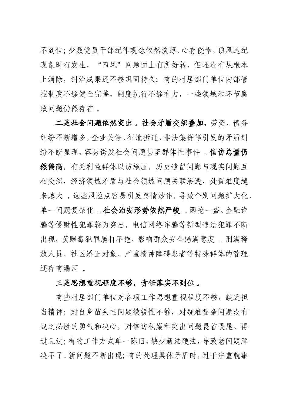 汇编XX在党风廉政建设、平安建设、信访稳定、安全生产会上的讲话.doc_第3页