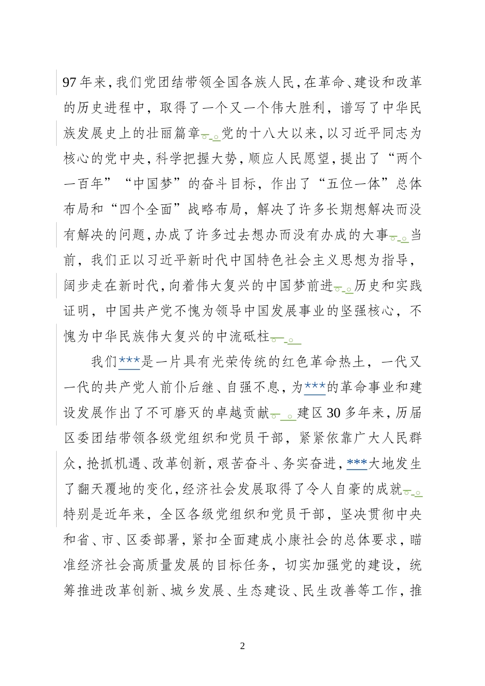 汇编J-在全区纪念中国共产党成立97周年暨“七一”表彰座谈会上的主持讲话.doc_第2页