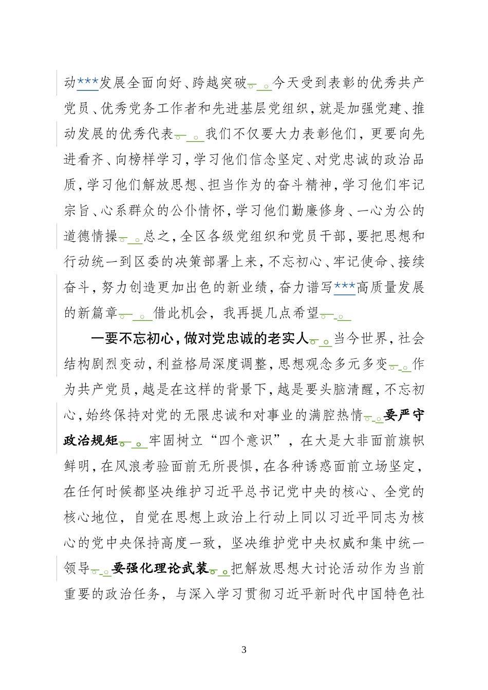 汇编J-在全区纪念中国共产党成立97周年暨“七一”表彰座谈会上的主持讲话.doc_第3页