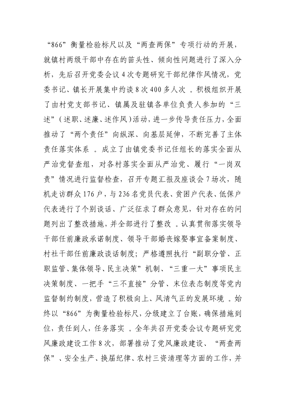 汇编XXX党委落实全面从严治党主体责任.doc_第2页
