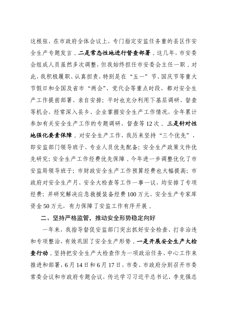 汇编XXX年安全生产工作述职报告.doc_第2页