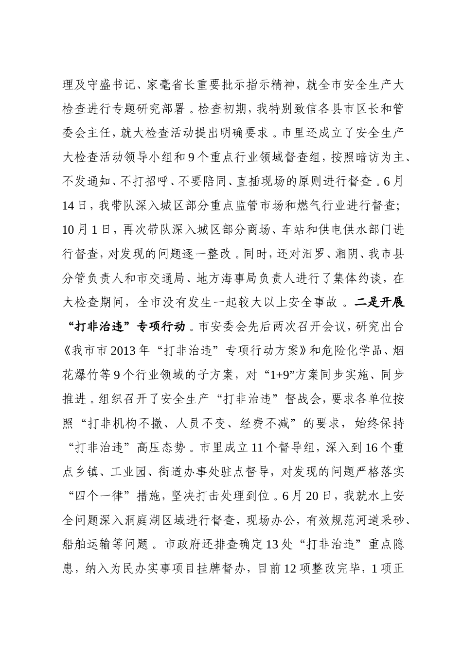 汇编XXX年安全生产工作述职报告.doc_第3页