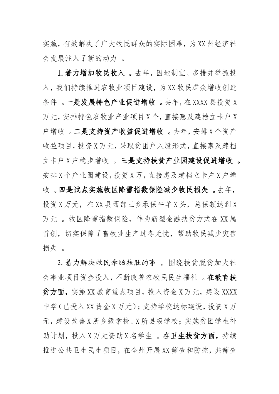 汇编J-在全州对口受援工作会议上的讲话2.doc_第2页