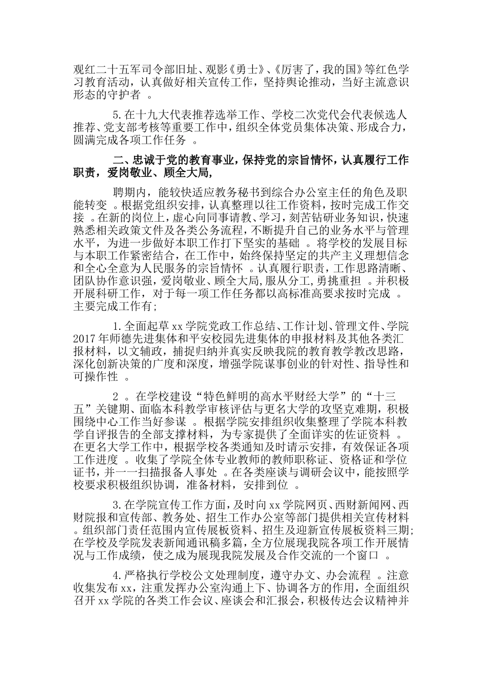 汇编xx办公室主任述职报告.doc_第2页