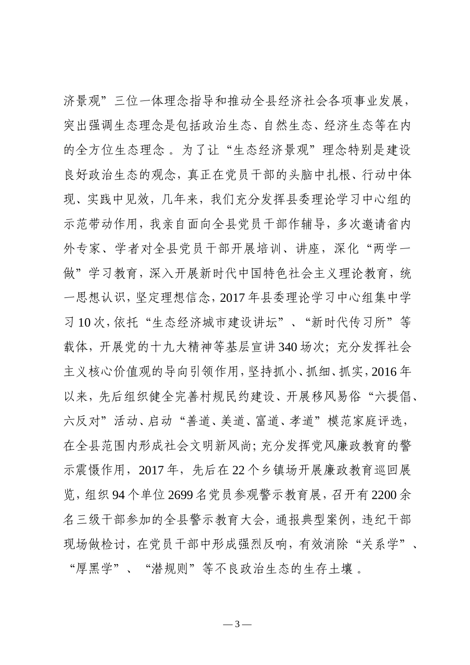 汇编J—在政治生态座谈会上的讲话.doc_第3页