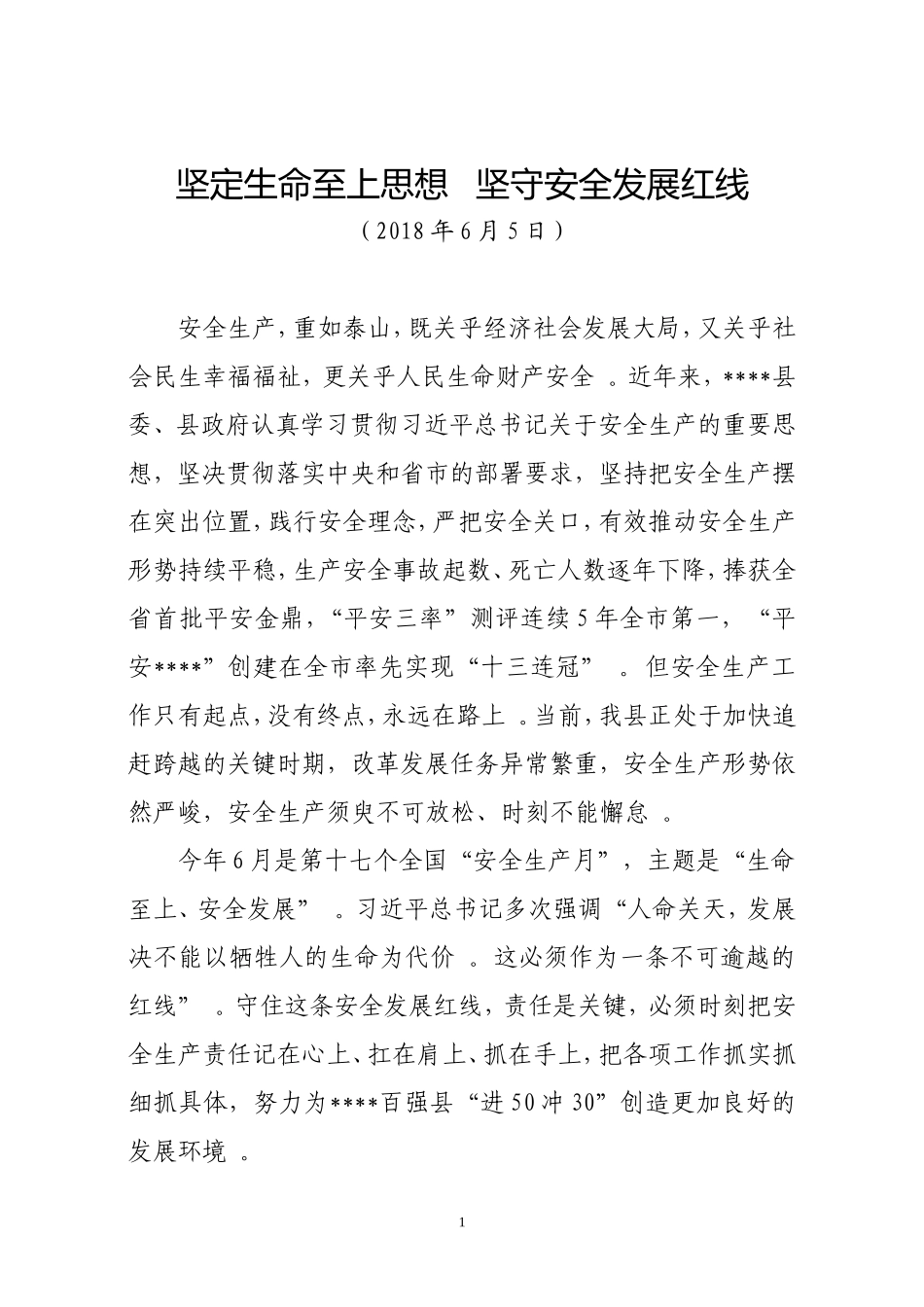 汇编Q——第十七个“安全生产月”活动.doc_第1页