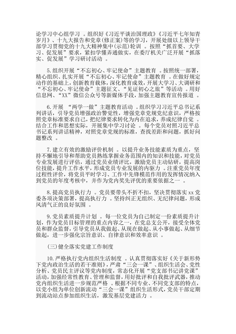 汇编xx“先锋党支部”达标创优计划一篇.doc_第2页