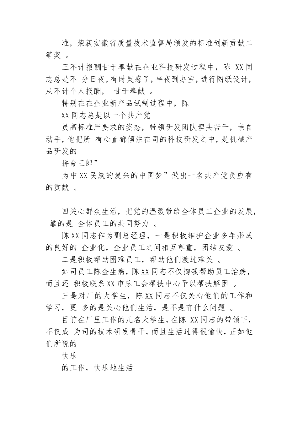 汇编xxx非公党组织优秀党员事迹材料公司副总经理.doc_第3页