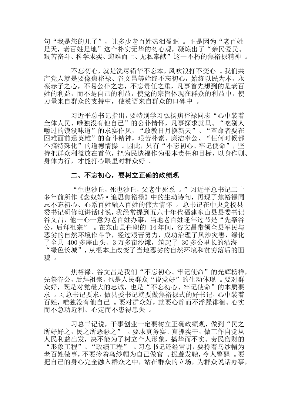 汇编XX村优秀党员先进事迹材料与初心使命教育心得体会两篇.doc_第3页