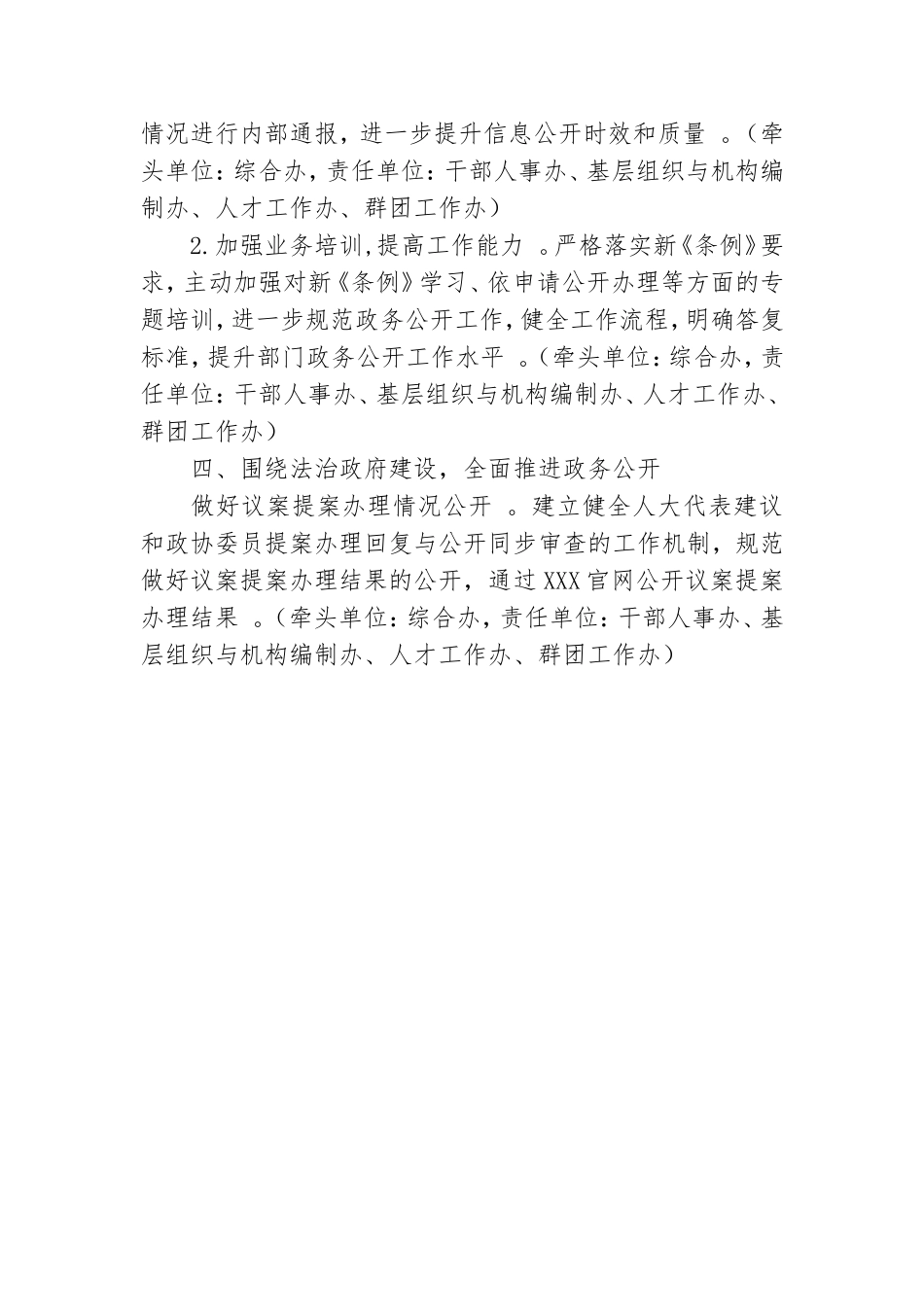 汇编XX党群工作部2021年政务公开工作要点.doc_第3页