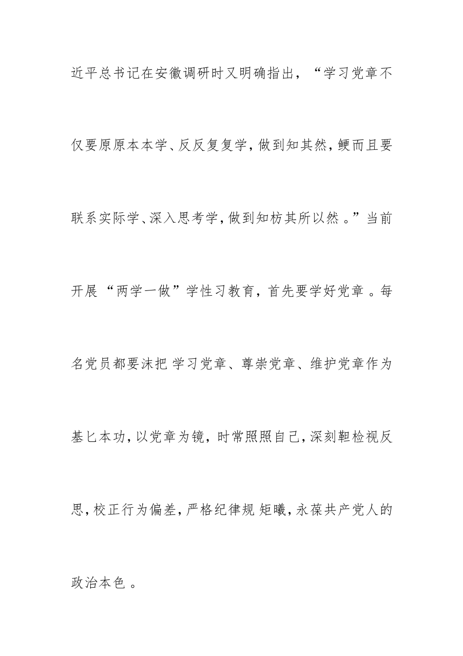 汇编xx党员个人对照党章党规找差距检视分析材料.doc_第2页