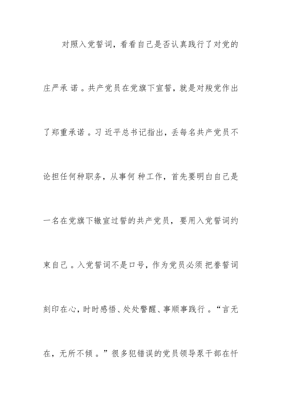 汇编xx党员个人对照党章党规找差距检视分析材料.doc_第3页