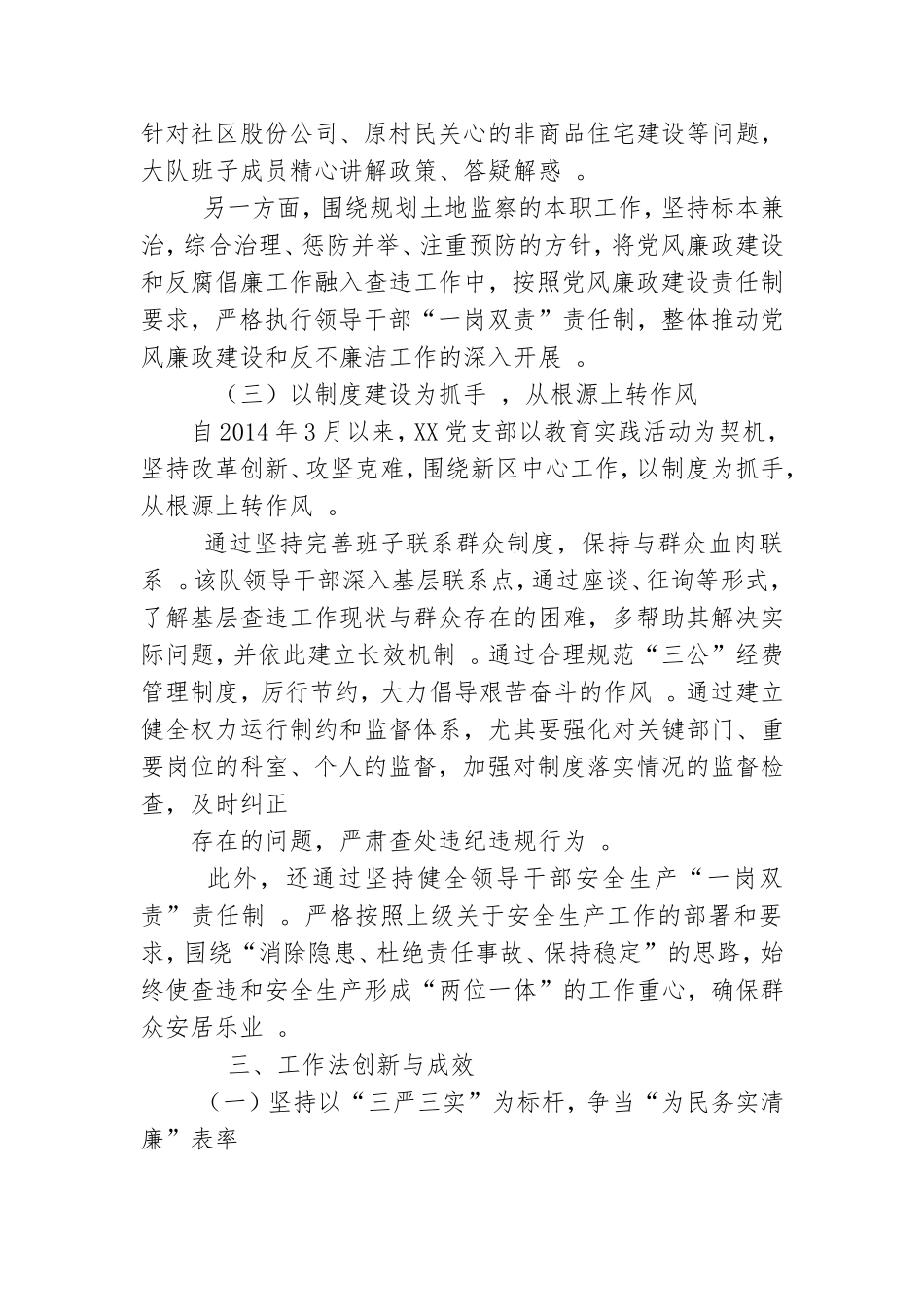 汇编XX党支部工作法.doc_第2页