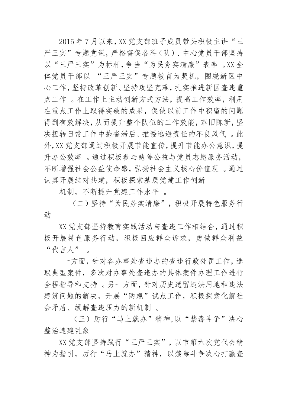 汇编XX党支部工作法.doc_第3页
