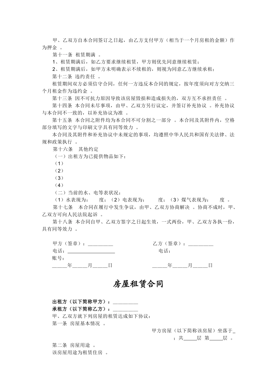 汇编汇编10篇标准规范房屋租赁合同协议参考范文模板可修改打印.docx_第2页