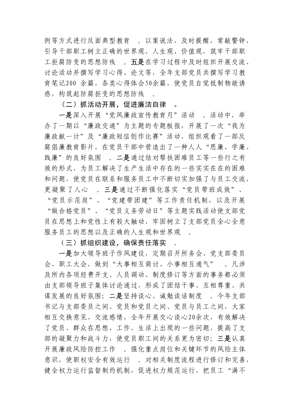 汇编XX党支部201x年党风廉政建设工作自查报告.doc_第2页