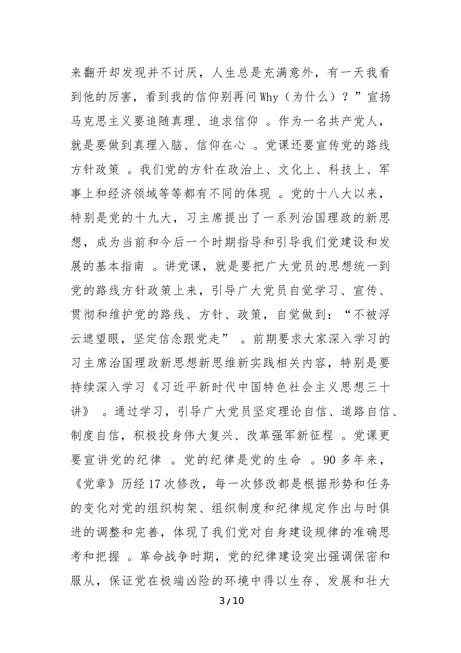 汇编汇编1.老书记教你如何上好党课.docx_第3页
