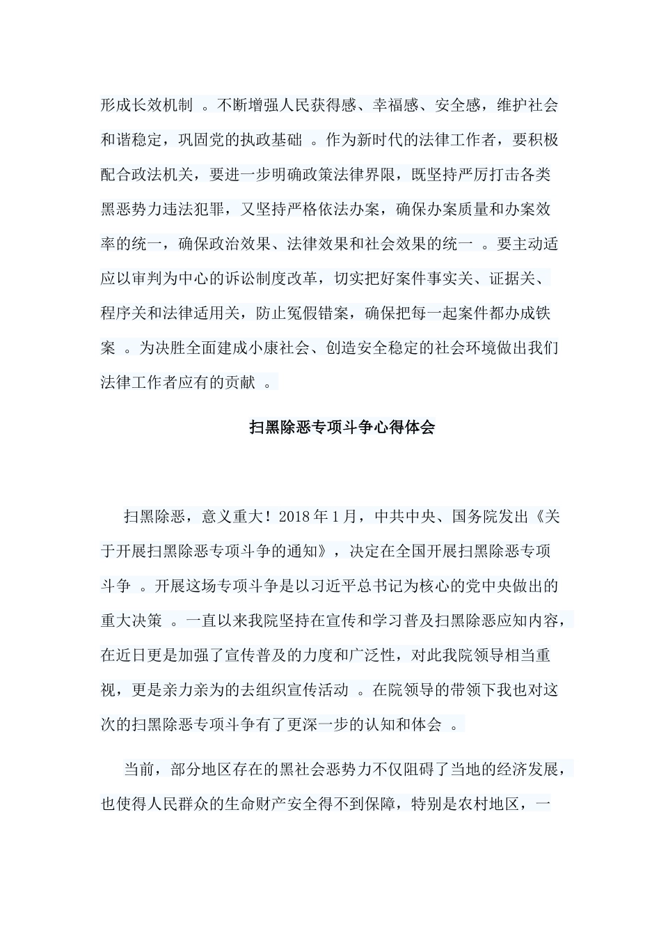 汇编汇编10篇扫黑除恶专项斗争心得体会.docx_第3页