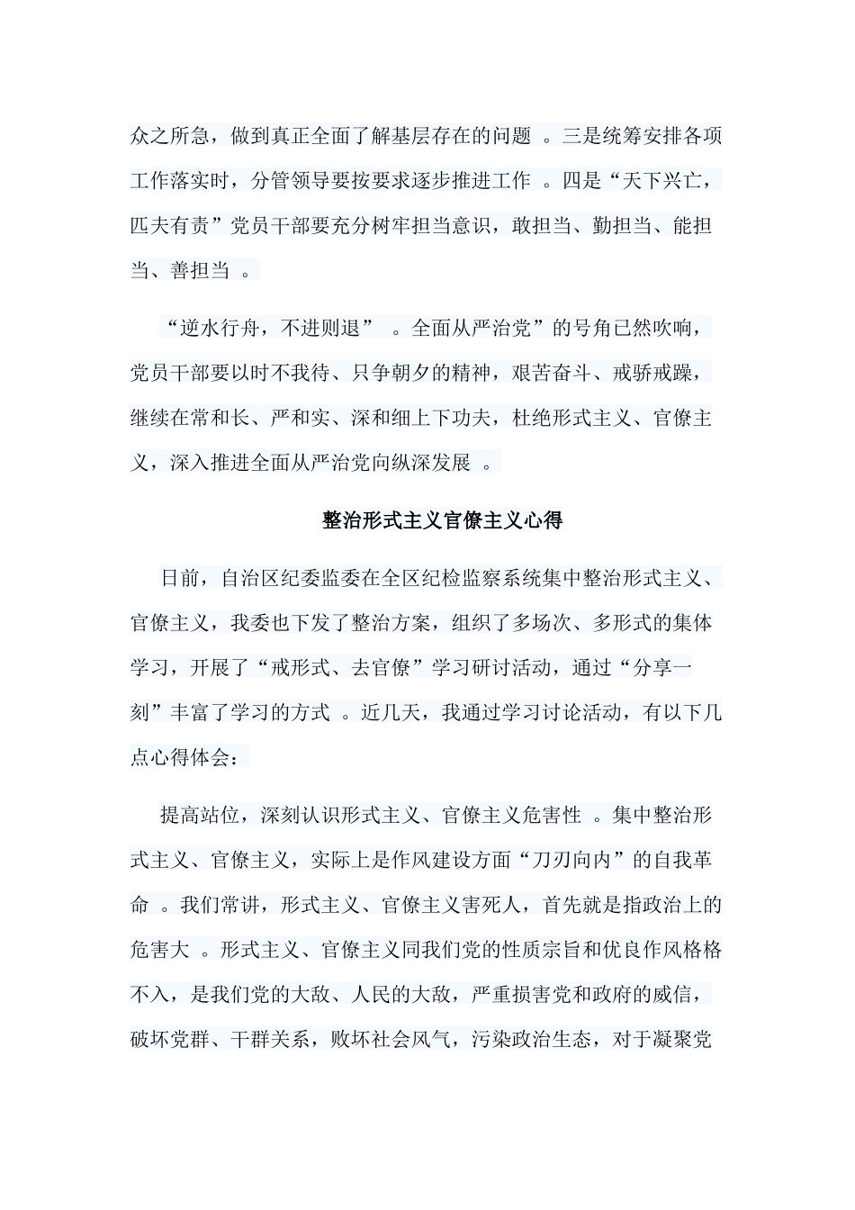 汇编汇编10篇整治形式主义官僚主义心得.docx_第2页
