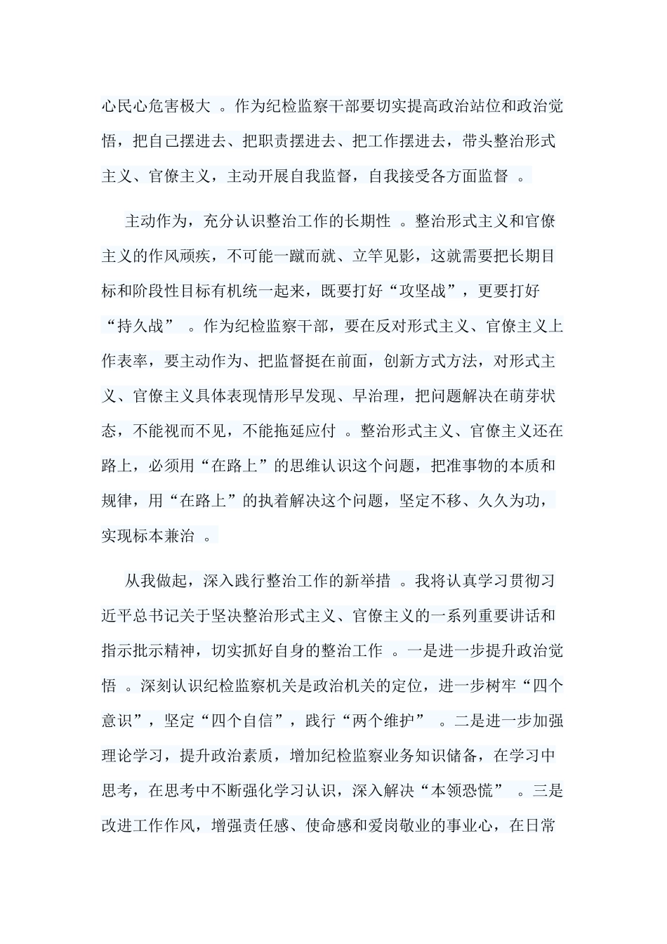 汇编汇编10篇整治形式主义官僚主义心得.docx_第3页