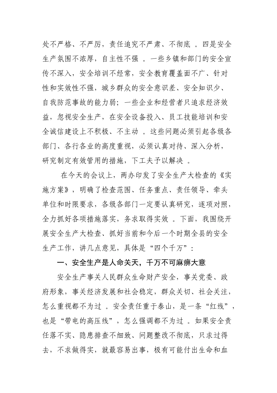 汇编汇编11-强化安全生产工作守住安全发展底线.docx_第3页