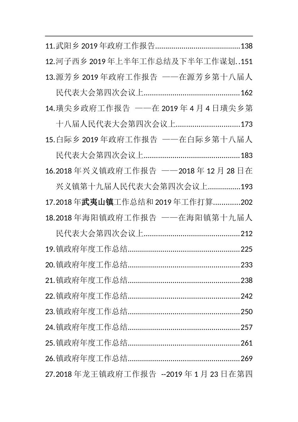汇编汇编100篇乡镇年度工作总结报告汇编.docx_第2页