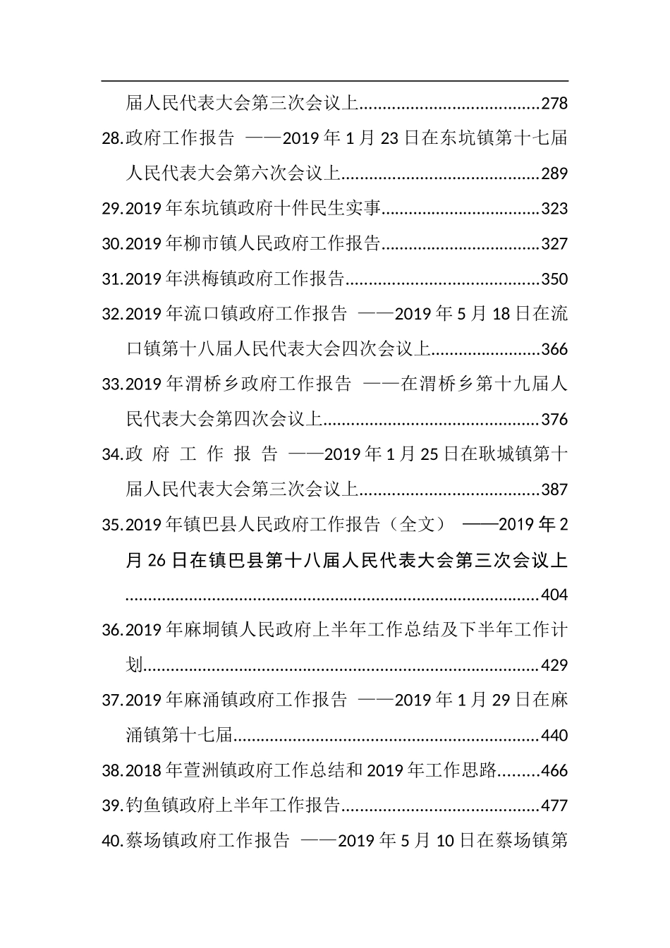 汇编汇编100篇乡镇年度工作总结报告汇编.docx_第3页