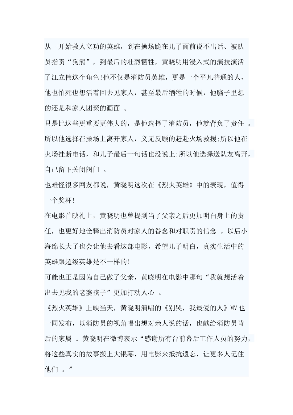 汇编汇编11篇烈火英雄观后感.docx_第2页