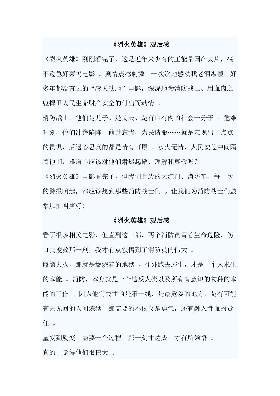 汇编汇编11篇烈火英雄观后感.docx_第3页