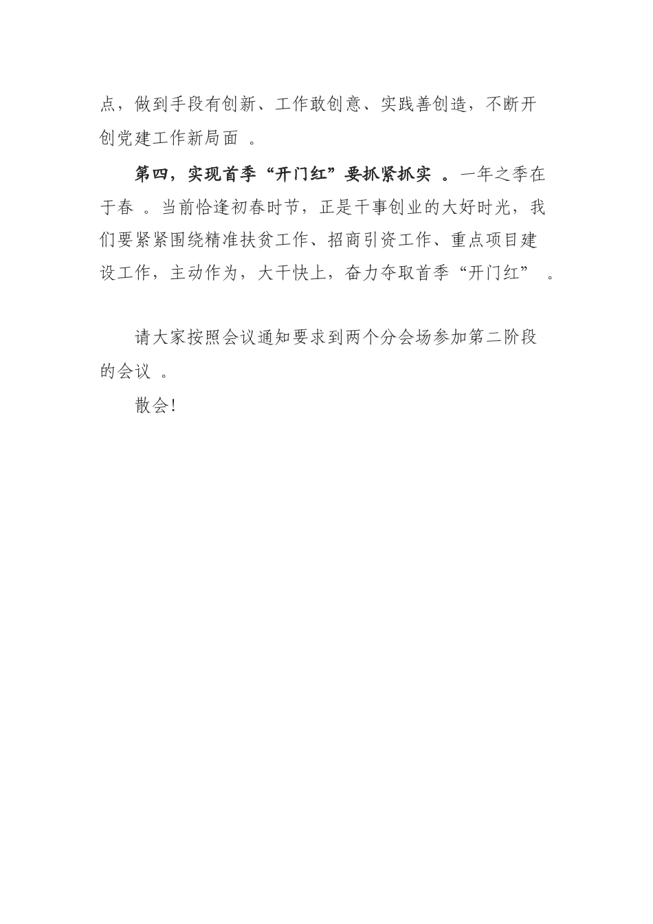 汇编汇编0906在全区党建工作会议上的主持词.docx_第3页