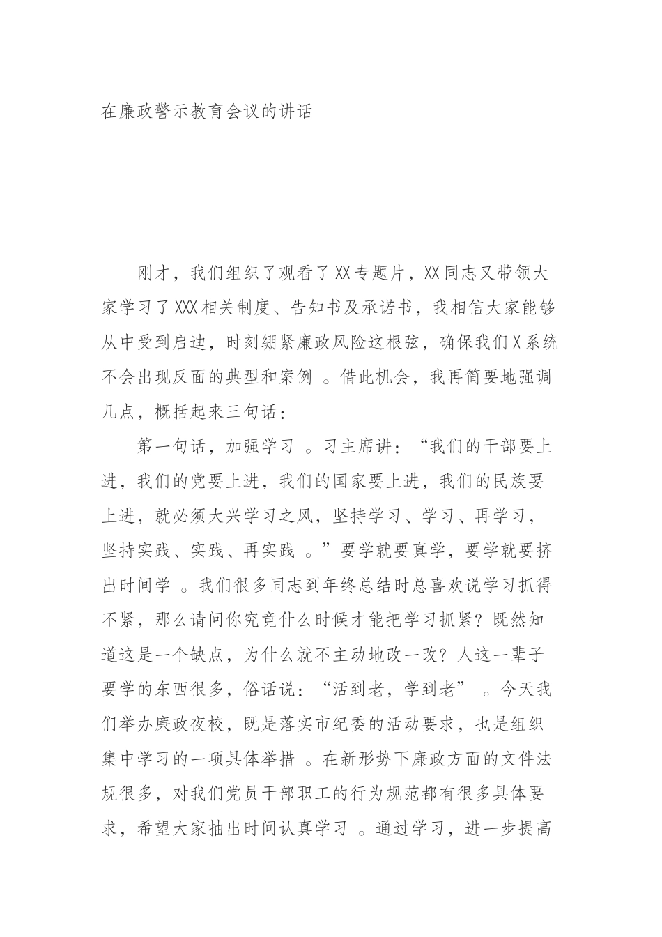 汇编汇编0912在廉政警示教育会议的讲话.docx_第1页