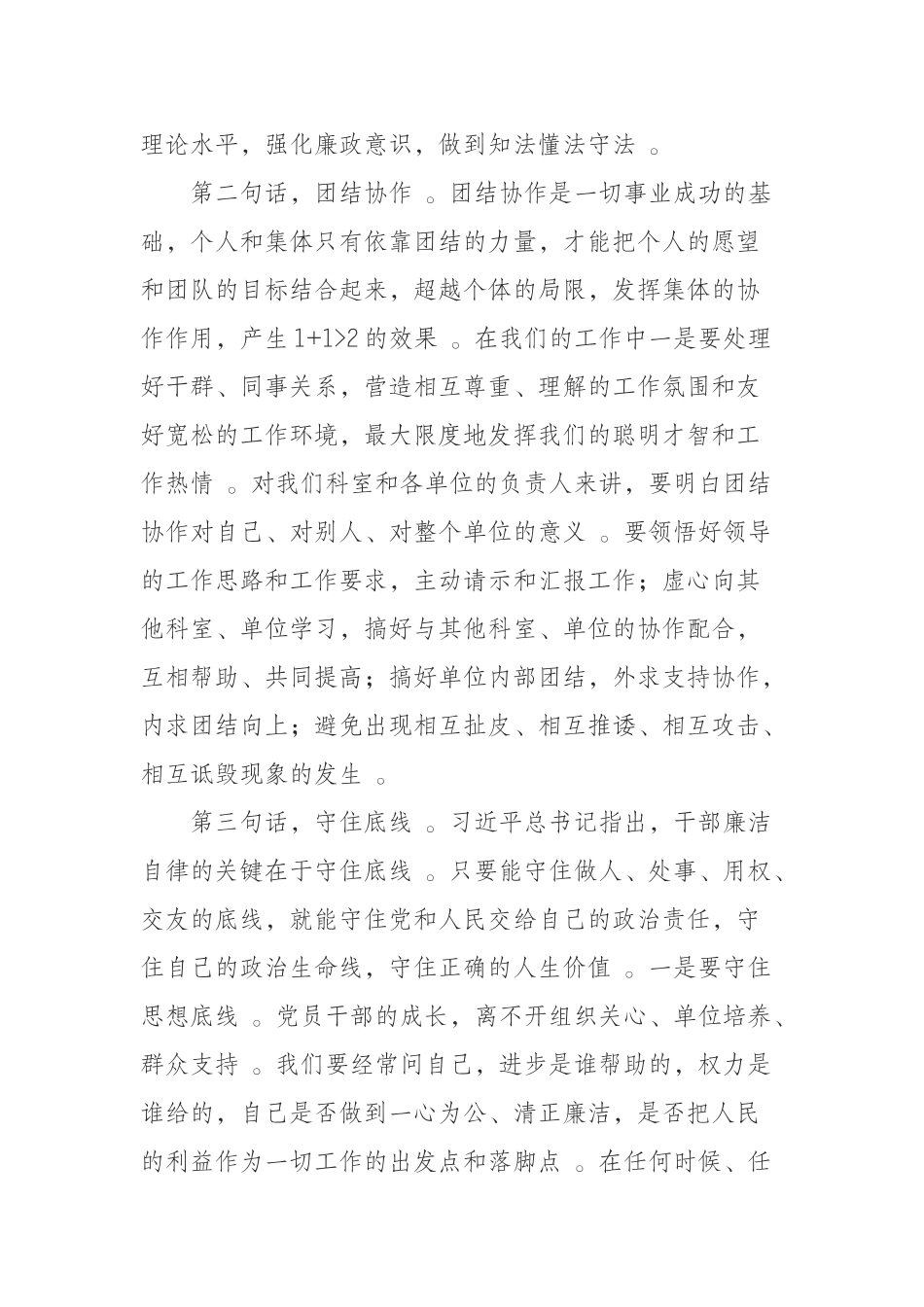汇编汇编0912在廉政警示教育会议的讲话.docx_第2页