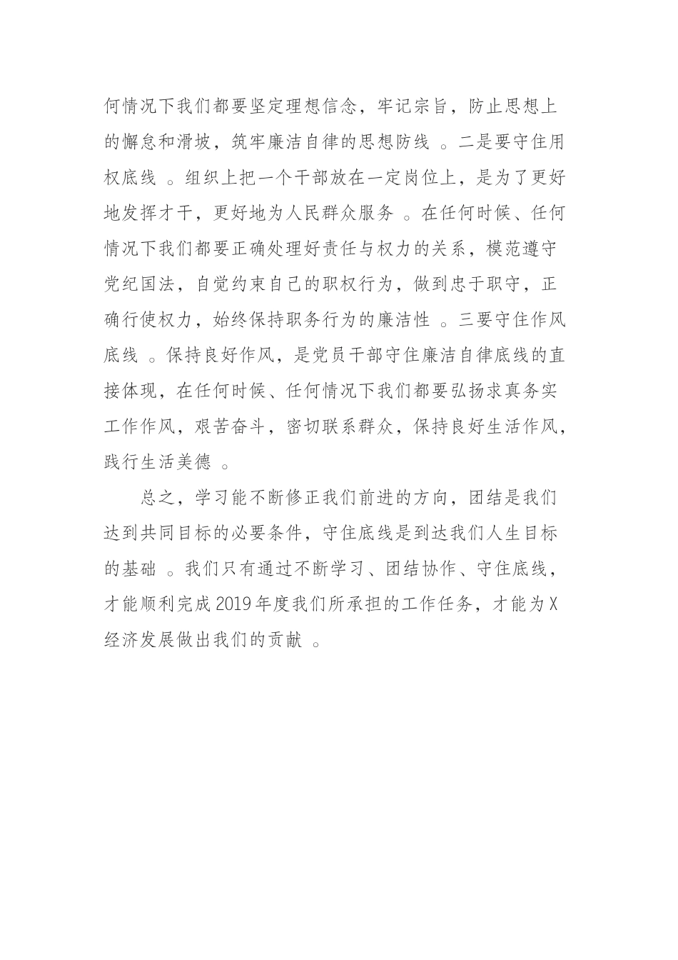 汇编汇编0912在廉政警示教育会议的讲话.docx_第3页