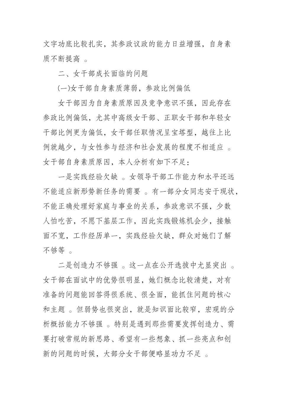 汇编汇编0916浅谈妇女干部成长面临的问题与对策.docx_第3页