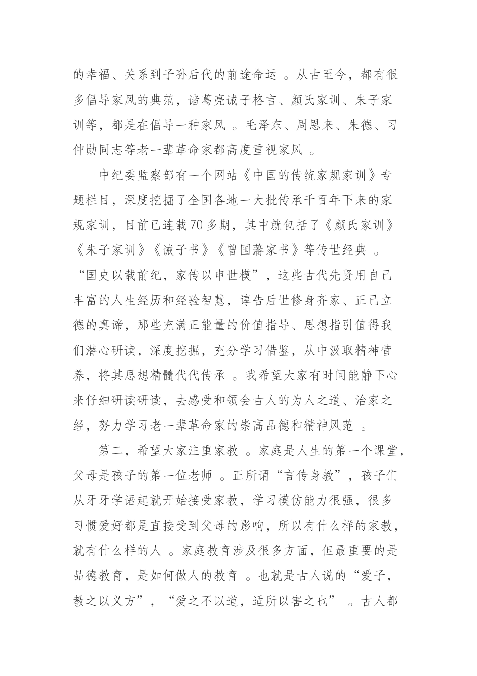 汇编汇编0920廉洁齐家培育良好家风.docx_第2页