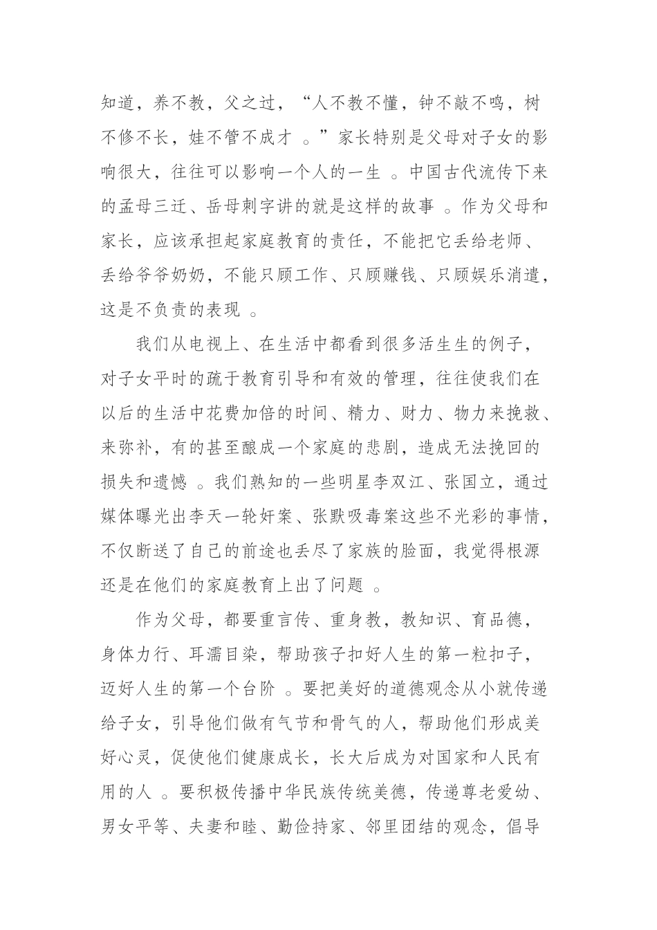 汇编汇编0920廉洁齐家培育良好家风.docx_第3页