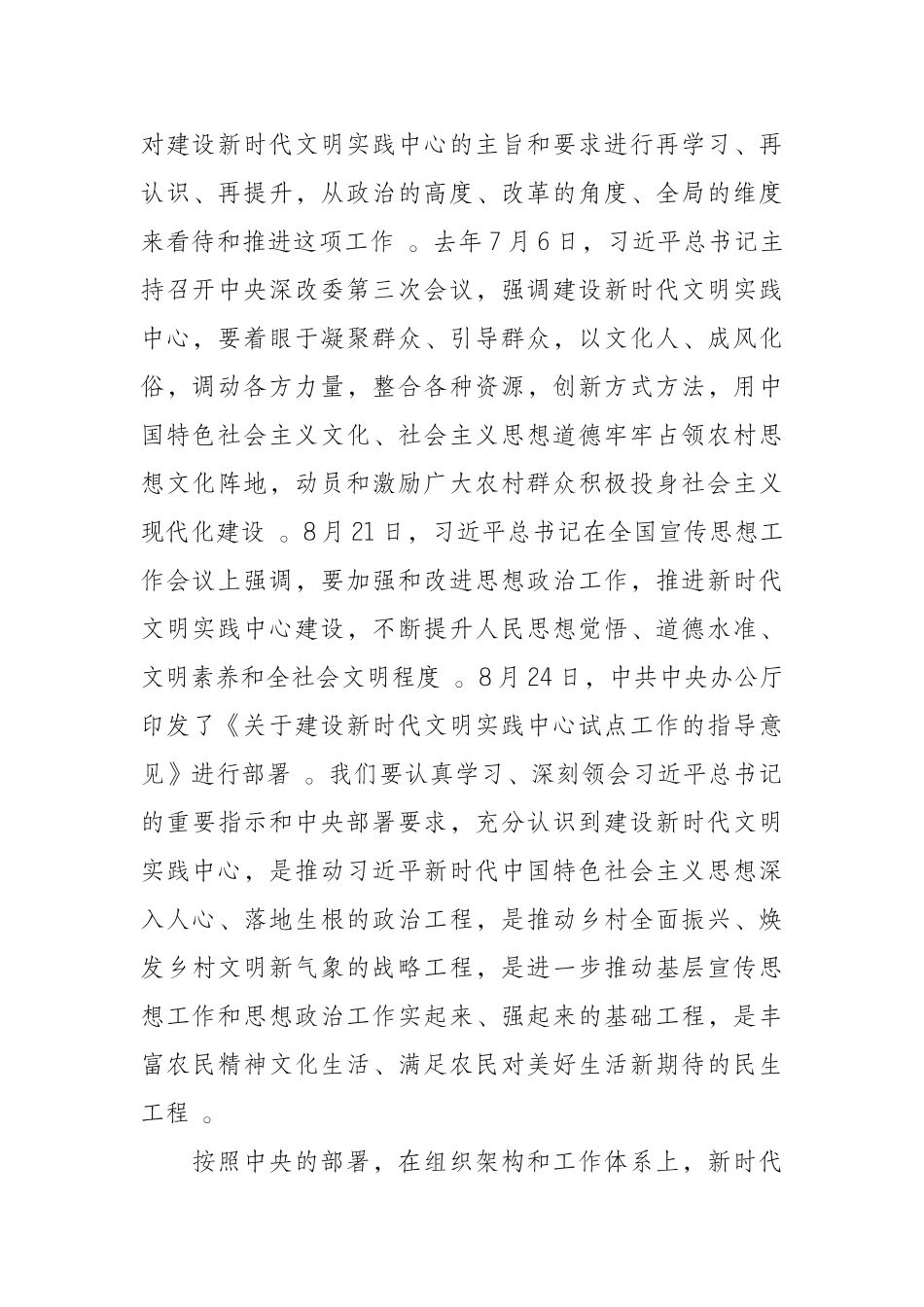 汇编汇编0920在深入推进新时代文明实践中心试点工作会议上的讲话.docx_第2页