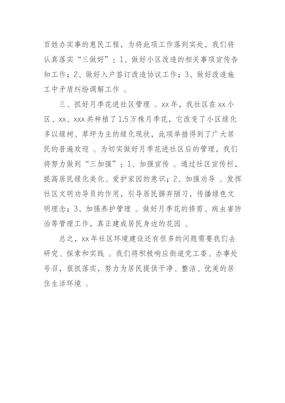 汇编汇编0916在街道城建工作会上的表态发言.docx_第2页