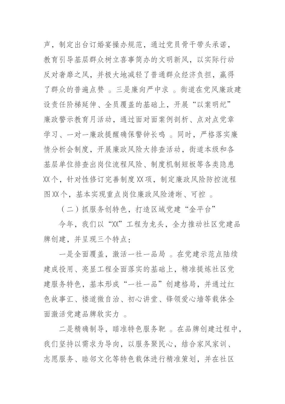 汇编汇编09182019年街道党建工作述职报告.docx_第2页
