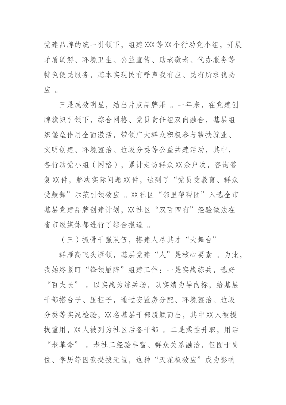 汇编汇编09182019年街道党建工作述职报告.docx_第3页