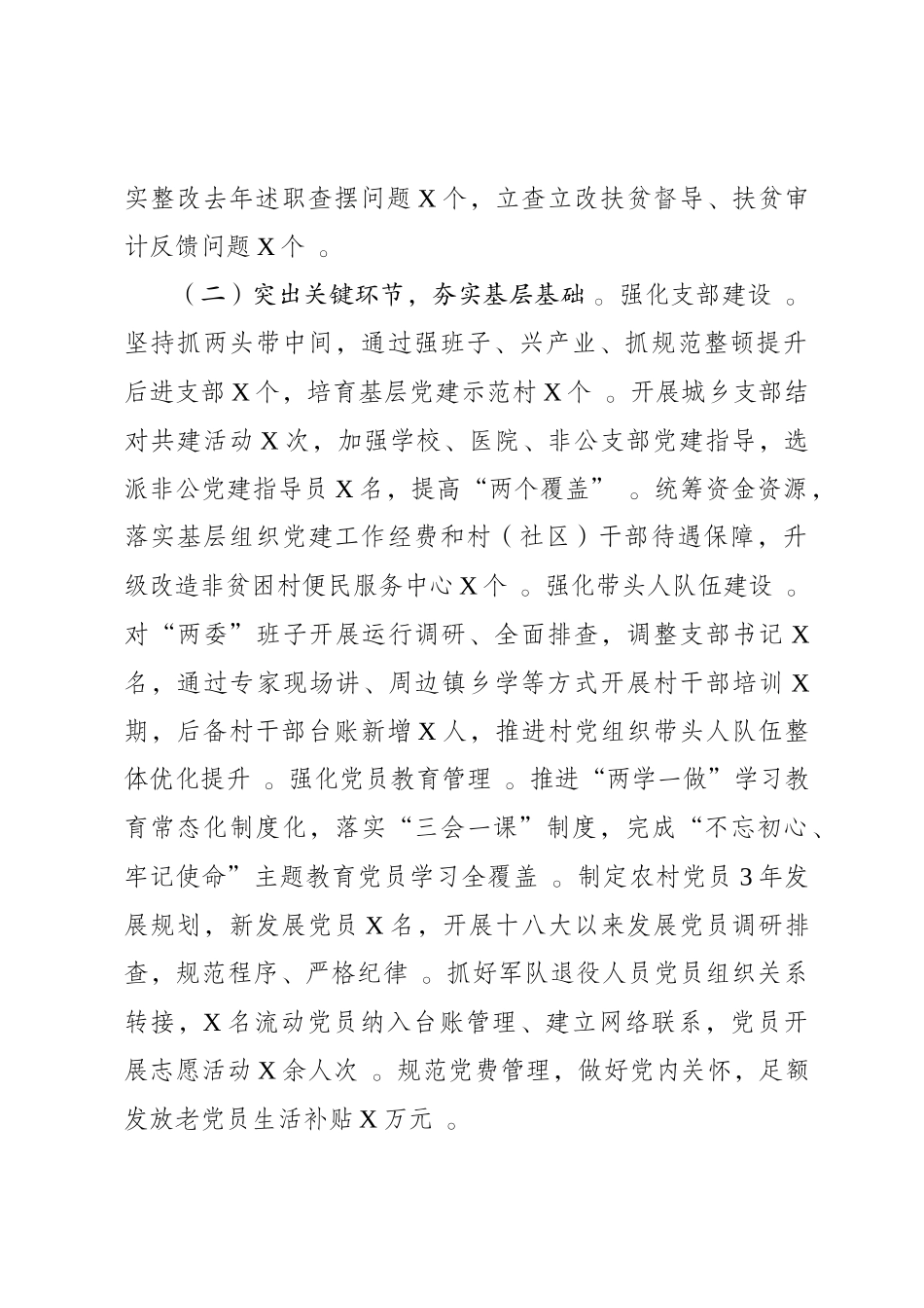 汇编134抓基层党建述职报告.docx_第2页