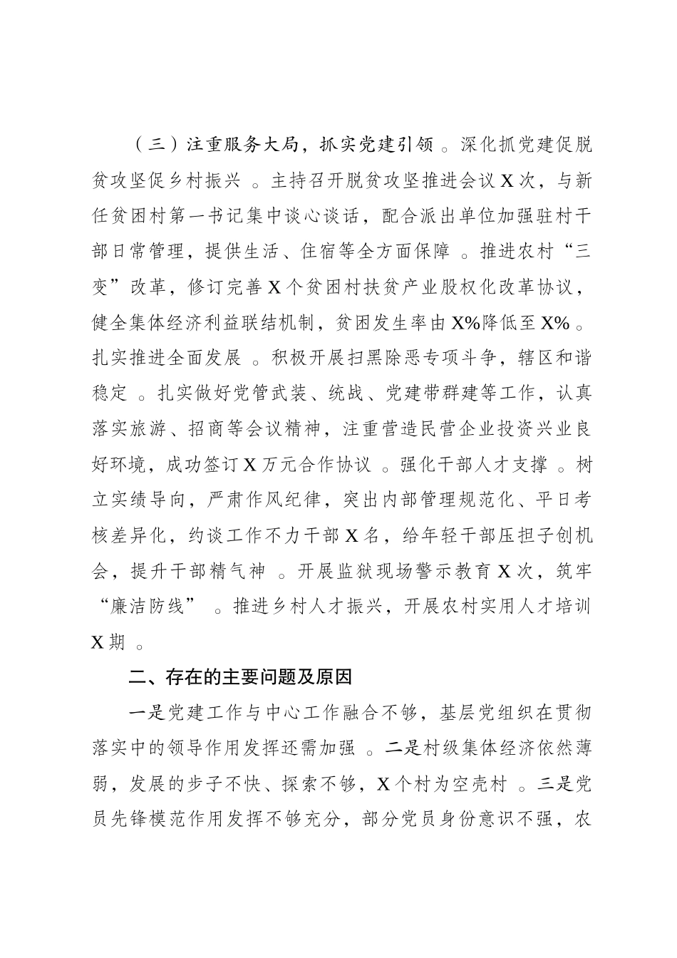汇编134抓基层党建述职报告.docx_第3页