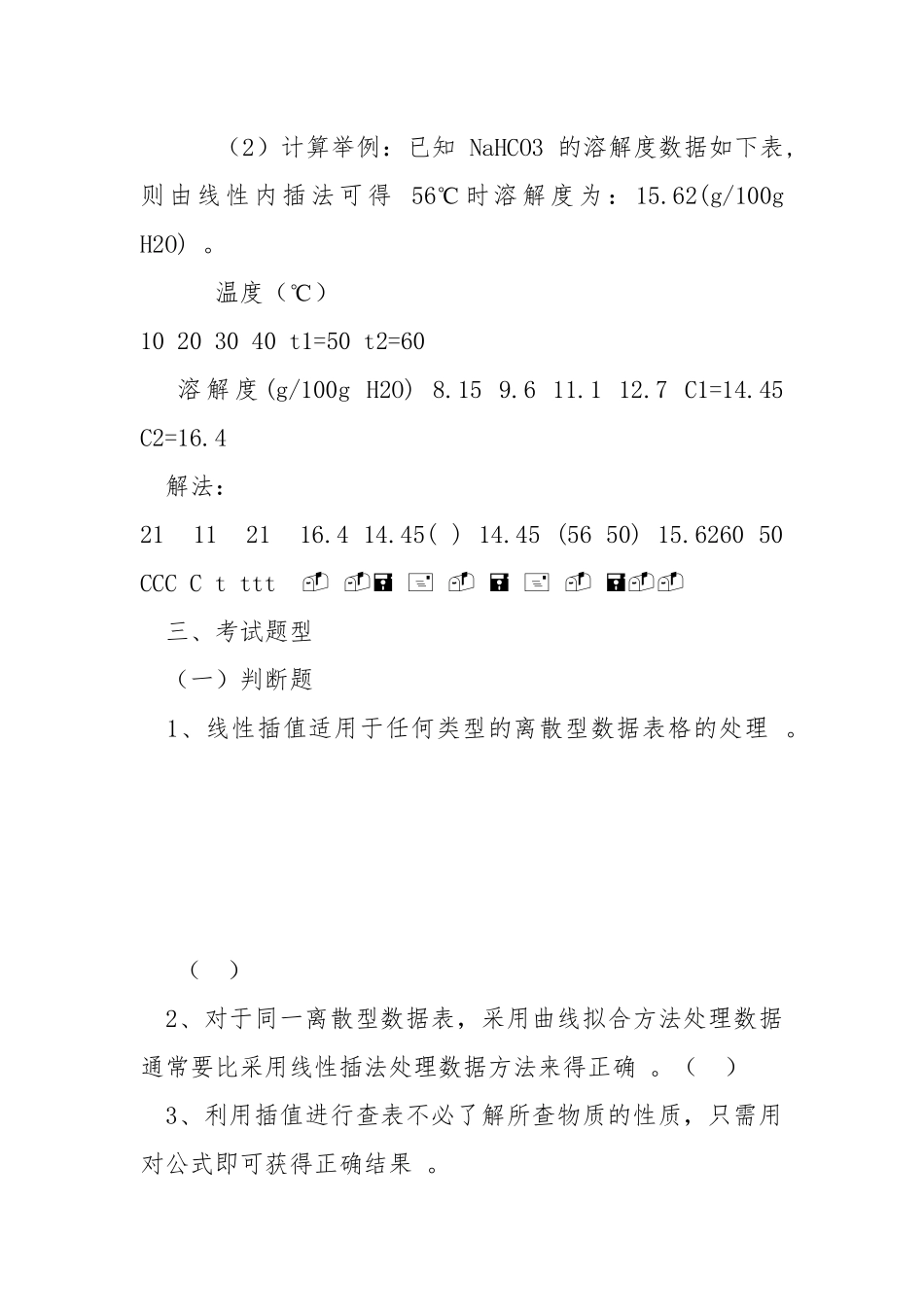 汇编13级现代化工计算技术毕业重修复习资料.docx_第3页