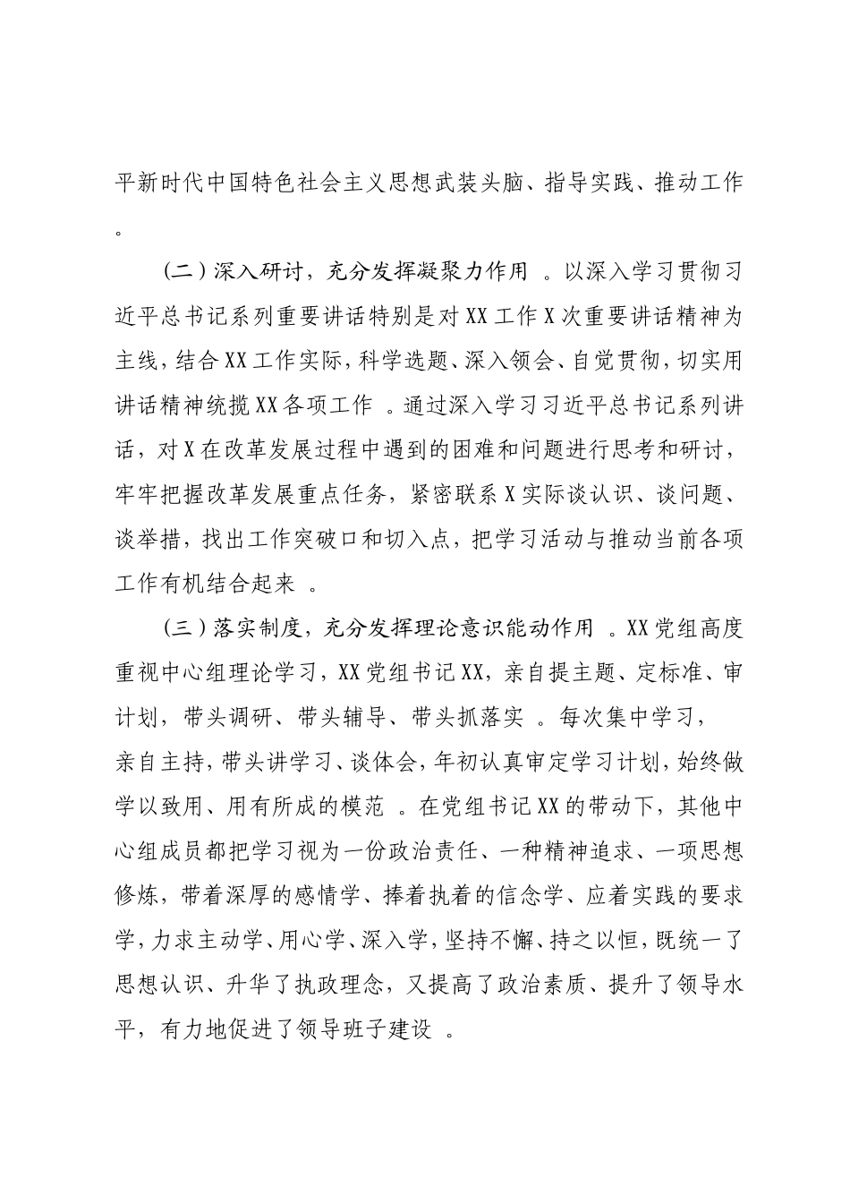 汇编XX党组中心组学习情况半年总结.doc_第2页