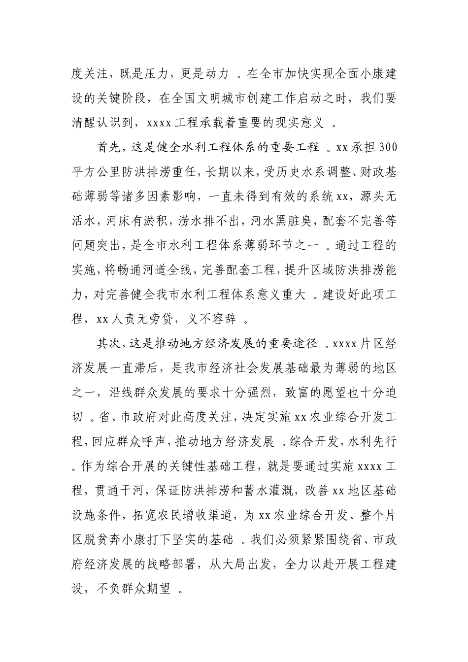 汇编xx河道整治工程部署会上的讲话.doc_第2页