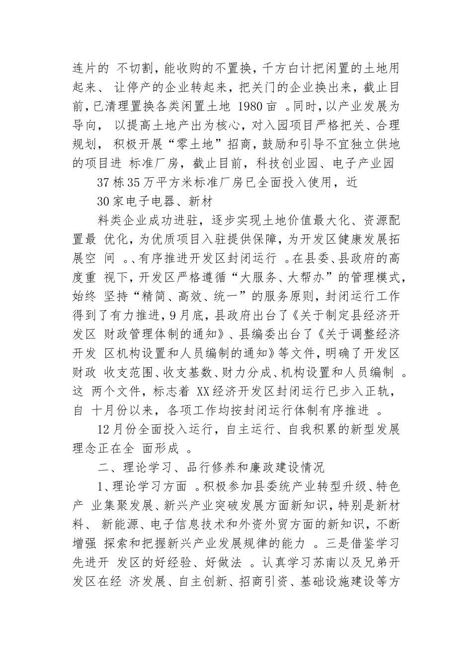 汇编XX年开发党工委书记述职述廉报告.doc_第3页