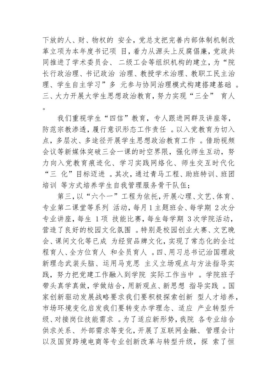 汇编XX年学院党总支书记述职报告.doc_第2页