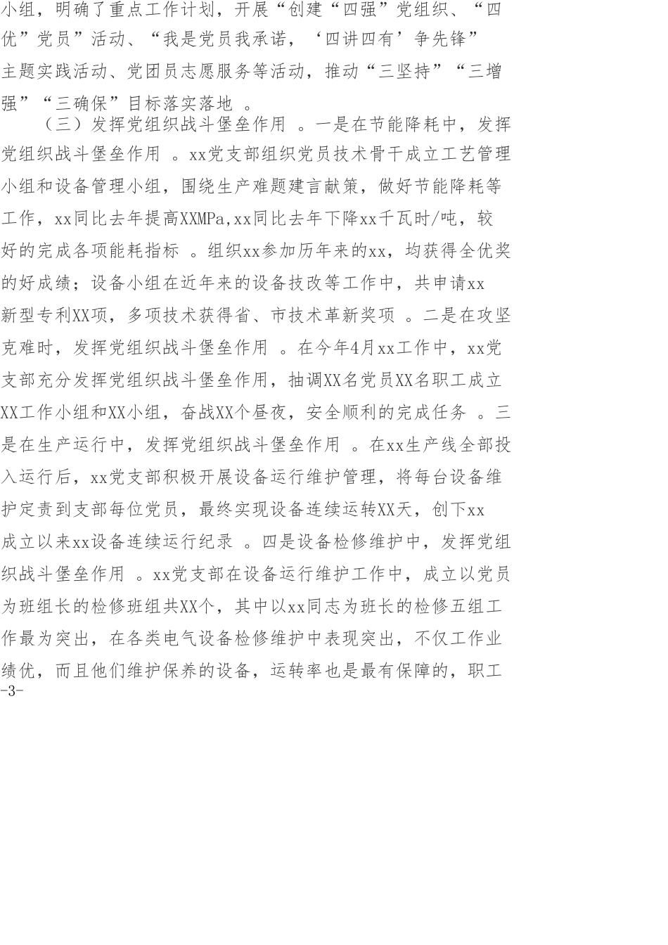 汇编Xx企业党建工作汇报.doc_第3页