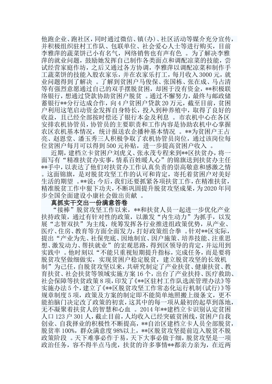 汇编XX扶贫办主任事迹材料.doc_第2页