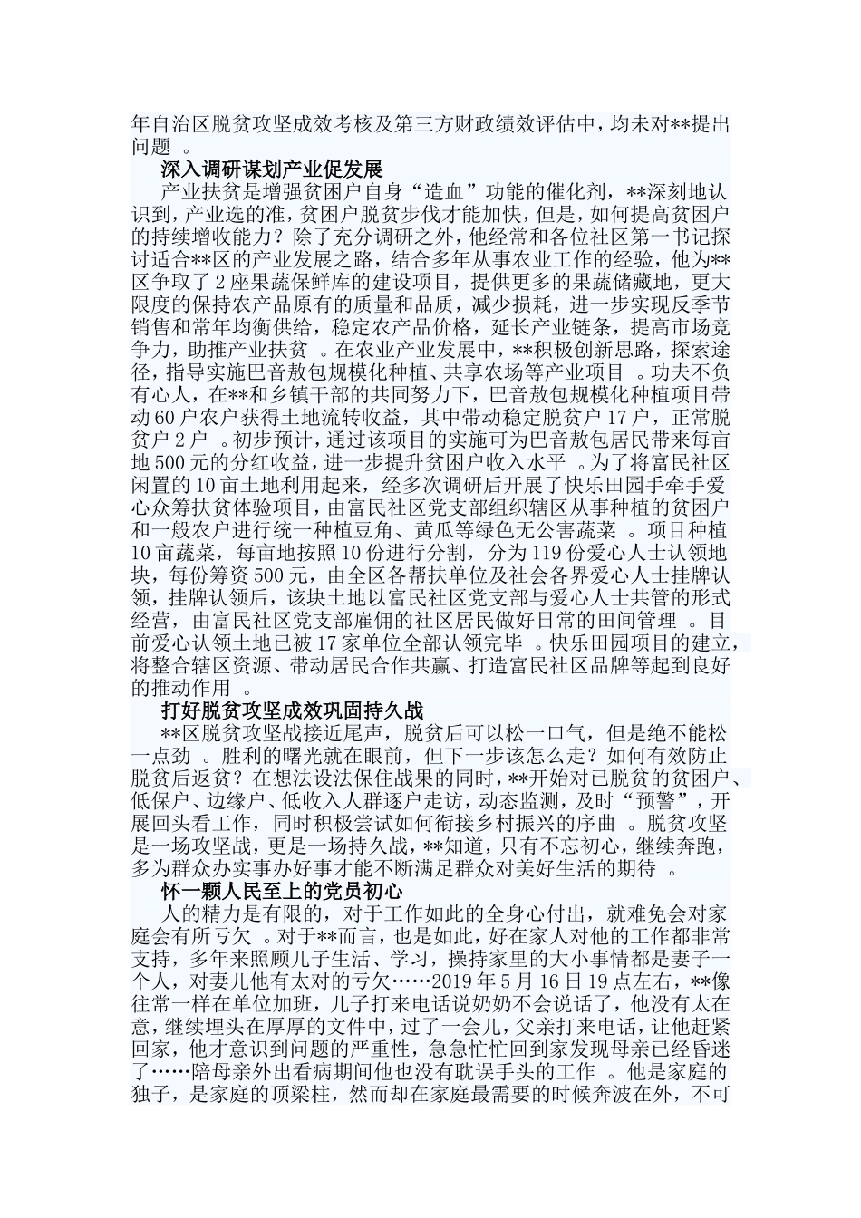 汇编XX扶贫办主任事迹材料.doc_第3页